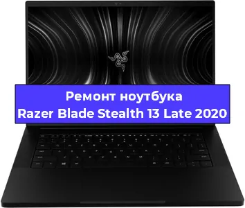Замена южного моста на ноутбуке Razer Blade Stealth 13 Late 2020 в Ростове-на-Дону